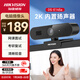 HIKVISION?？低曤娔X攝像頭2K超清USB自動聚焦內(nèi)置麥克風揚聲器網(wǎng)課家用直播視頻會議筆記本聊天E14Sa