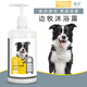 春上村下邊牧沐浴露專用洗澡哇米邊境牧羊犬幼犬柔順留香狗狗香波浴液 邊牧沐浴露