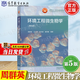 【官方包郵】環(huán)境工程微生物學(xué) 周群英 第五版 第5版 王士芬 高等教育出版社 第四4版升級版 面向21世紀(jì)課程教材
