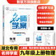【湖北專版】2025秋名師學(xué)案初中七八九年級(jí)上冊(cè)全一冊(cè)同步練習(xí)冊(cè)單元測(cè)試卷語文數(shù)學(xué)英語物理生物歷史地理道法名校題庫小四門必刷題基礎(chǔ)題中考真題專項(xiàng)訓(xùn)練 九年級(jí)上【物理.人教版】