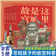 這里是故宮（全五冊 ）精裝珍藏套裝 500多幅手繪畫稿再現(xiàn)歷史“真實(shí)樣貌” 帶你認(rèn)識故宮600年 旅途書單 暑假必讀 送禮好物 小學(xué)生推薦書單