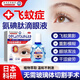 巖井昃弘飛蚊癥滴眼液專(zhuān)用眼藥水玻璃體混濁氨碘肽進(jìn)口京東大藥房葉黃wswa 2瓶裝【輕度表現】
