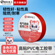 國(guó)際電工電工膠布防水阻燃絕緣膠帶PVC高粘性耐高溫抗寒10米電氣黑膠布 10米/卷 紅色*1卷