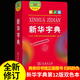 商務(wù)印書(shū)館 新華字典第12版單雙色本 最新版正版2025年小學(xué)生專(zhuān)用1-6年級人教版 現代漢語(yǔ)詞典單色本字典語(yǔ)文新華字典 【雙色本】新華字典第12版