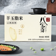 八寶貢 BA BAO RICE云南大米新米香米一季稻羊玉脂米400g優(yōu)質粳米大米真空裝