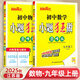 2025秋初中小題狂做提優(yōu)版巔峰版九年級上冊下冊數學(xué)語(yǔ)文英語(yǔ)物理化學(xué)人教蘇科譯林滬教版初三教材全解基礎題練習冊作業(yè)本教輔書(shū)試卷資料恩波教育 2本【25秋上冊】 巔峰版 數學(xué)+物理 蘇科版