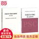 當(dāng)當(dāng)正版 普通話水平測(cè)試實(shí)施綱要（2021年版）簡(jiǎn)體+普通話水平測(cè)試應(yīng)試指導(dǎo) 普通話水平測(cè)試實(shí)施綱要簡(jiǎn)體+應(yīng)試指導(dǎo)