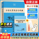 古詩文常用名句辭典+真題 2本套 可搭2025古代漢語詞典3版新華字典12雙色版牛津高階英漢雙解詞典第10版現(xiàn)代漢語詞典第7版古漢語常用字字典第6版