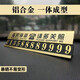 鷹時(shí)代金屬臨時(shí)停車牌車用車載汽車?？颗剖謾C(jī)電話號碼牌防曬移車挪車卡 金色金屬停車牌 (點(diǎn)擊更多款式)