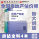 建工社 2025全國房地產(chǎn)估價師全套教材 房地產(chǎn)估計(jì)基礎(chǔ)與實(shí)務(wù)原理與方法制度法規(guī)政策 教材全套4本