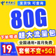 中國電信電信流量卡純上網電話卡純流量手機卡全國通用4g5g無線流量不限速不卡頓 光速卡、19元80G全國通用流量+下單加送