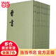 二十四史繁體豎排：晉書(shū)（全10冊）