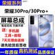 格華立 榮耀30 榮耀30pro 30Pro+榮耀30S 30青春版屏幕總成30pro+顯示觸摸液晶屏內(nèi)外一體屏 榮耀30Pro屏幕總成【無框】高清顯示原畫質(zhì)