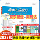 2026 天津專(zhuān)版一飛沖天高中小復習語(yǔ)文數學(xué)英語(yǔ)高一上下冊必修第一二三冊選擇題與填空題專(zhuān)用專(zhuān)題高考科目同步梳理真題實(shí)戰專(zhuān)項訓練 2025秋 數學(xué)【選擇性必修第一冊】
