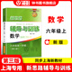 2025新思路輔導與訓練六年級七年級八年級上下冊數(shù)學物理六七八年級上下冊物理化學八年級九年級全一冊上海初中六七八九年級下冊教材教輔新思路輔導與訓練滬教版教材上海科學技術出版社 【新版】數(shù)學【六年級上】