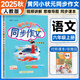 同步作文六年級(jí)上2025秋黃岡小狀元同步作文六年級(jí)上小學(xué)6年級(jí)上冊(cè)同步作文人教版語(yǔ)文詳解快樂閱讀黃崗小狀元六年級(jí)上下冊(cè)語(yǔ)文專項(xiàng)訓(xùn)練 同步作文 六年級(jí)上