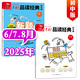 作文素材品讀經(jīng)典初中版雜志2025年1-8月現(xiàn)貨 【全年/半年訂閱/新期現(xiàn)貨打包/2024年可選】 初中生課堂內(nèi)外中考高分作文素材期刊 現(xiàn)貨【共3期2本】25年6/7.8月