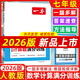 2026新版一本初中數(shù)學(xué)計算題滿分訓(xùn)練七年級上下冊（RJ人教版）7年級初一數(shù)學(xué)邏輯思維同步專項真題訓(xùn)練天天練