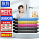 格贊M C2001粉盒適用理光MC2000墨盒Ricoh MC2001碳粉MC2000ew/C/L/SP打印機MC2501復印機墨粉硒鼓2黑+3彩高容