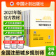 2025新版】注冊城鄉(xiāng)規(guī)劃師2025年教材官方考試用書歷年真題中國計劃出版社城鄉(xiāng)規(guī)劃原理知識實務(wù)管理與法規(guī) 2025計劃社·正版教材 四科