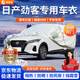 晉御滋日產(chǎn)勁客/奇駿車(chē)衣專(zhuān)用全車(chē)罩專(zhuān)用加棉牛津布遮陽(yáng)防雨雪汽車(chē)罩 17-23款日產(chǎn)勁客防風(fēng)防塵車(chē)衣 四季通用 防曬防雨 不傷車(chē)漆