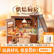 若態(tài)若來diy小屋烘焙廚房手工拼裝模型積木拼圖兒童玩具生日禮物女生