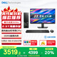 戴爾成就3030S  高性能臺式電腦主機(jī)(14代i5-14400 16G DDR5 512G+2T大存儲)23.8大屏  商用辦公學(xué)習(xí)機(jī)