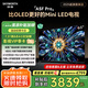 創(chuàng)維電視黑騎士A5F Pro 65英寸QD-Mini LED 超越oled液晶游戲智能平板4k電視機(jī) 國家補(bǔ)貼 a5dpro+