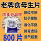 食母生片80片治療維生素B缺乏食欲缺乏消化不良助消化老牌子正品 10袋
