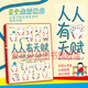 浪花朵朵正版 人人有天賦 7-12歲少兒勵(lì)志與成長(zhǎng)繪本 發(fā)現(xiàn)自己的天賦 培養(yǎng)孩子的自信心樂(lè)觀積極向上的態(tài)度 后浪童書
