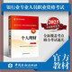 備考2025官方正版 個人理財(中級) 2023版2025通用 銀行從業(yè)資格考試2025 銀行業(yè)專業(yè)人員職業(yè)資格考試教材