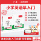 一本【小學(xué)英語(yǔ)早入門(mén)】零基礎學(xué)英語(yǔ)啟蒙2025新改版教材預備三年級提前學(xué)輕松入門(mén)字母+詞句篇自然拼讀視頻講解趣味游戲一本正版 【2本】小學(xué)英語(yǔ)早入門(mén)詞句篇 +字母篇
