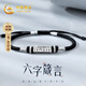 中國黃金六字真言銀手鏈男士高級感輕奢手繩七夕情人節(jié)禮物送男友老公生日 六字箴言編繩手鏈
