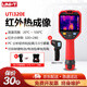 優(yōu)利德（UNI-T）UTi120S紅外熱成像儀測溫儀地暖熱成像紅外電力電器監(jiān)測熱成像儀 UTi320E(PC+WiFi，320*240)