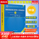 【備考2025】軟考中級系統集成項目管理工程師教程(第3版) 計算機考試用書 清華軟考 圖書