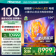 海信電視100E5Q 100英寸 超畫(huà)質(zhì)U+MiniLED 柔光防眩屏 高刷 U+超畫(huà)質(zhì)引擎Pro AI智能會(huì)議電視 國(guó)家補(bǔ)貼