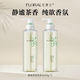 花慕蘭floral洗發(fā)水無(wú)硅油養發(fā)乳蓬松控油去屑茶歇香氛護發(fā)素干枯受損 [共發(fā)900g]茶香蓬松洗發(fā)水450g
