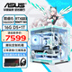 華碩（ASUS）電腦臺式機ROG天選姬i5 14600KF/5060Ti 16G/5070顯卡主機3A游戲直播渲染DIY組裝電腦海景房主機 i5 14600KF丨5060Ti 16G丨D5七 單主機