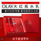 玉蘭油（OLAY）大紅瓶水乳液保濕抗皺緊致抗衰老化妝品護膚品套裝禮盒生日禮物