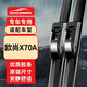 歐積無骨雨刮器/雨刷/雨刮片適用于長安歐尚X70A專用原裝配件膠條