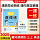 【榮恒】2025秋新版黃岡課課練三年級上冊英語人教版同步課本訓(xùn)練題隨堂練習(xí)一課一練小學(xué)練習(xí)冊小狀元作業(yè)本試卷