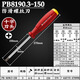PB SWISSTOOLS瑞士原裝進(jìn)口一字十字螺絲刀螺絲批電腦維修工具改錐起子超硬 PB 8190.3-150 十字