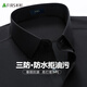 杉杉三防襯衫男士長袖免燙抗皺商務休閑工裝職業(yè)正裝上衣服襯衣男裝
