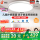 孩視寶兒童護(hù)眼臥室全光譜吸頂燈 防藍(lán)光無(wú)頻閃led書(shū)房照明主燈 包安裝 48W 【性價(jià)比款】AH31-T 護(hù)眼優(yōu)選