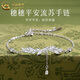 中國黃金（CHINA GOLD）麥穗足銀手鏈女輕奢穗穗平安流蘇手飾品母親節(jié)生日禮物送女友愛人 足銀穗穗平安手鏈+品牌禮盒