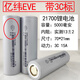 億緯鋰能億緯21700鋰電池5000mAh大容量50E大功率電動(dòng)工具動(dòng)力芯3.7V 【億緯】21700鋰電池5000毫安50E 全新1支裝