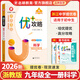 【官方直營(yíng) 現(xiàn)貨速發(fā)】2026新版 優(yōu)+攻略九年級(jí)科學(xué)全一冊(cè)浙教版ZJ 銜接中考9年級(jí)上冊(cè)下冊(cè)優(yōu)攻略高分功略提優(yōu)功倍 初三3年級(jí)科學(xué)浙教版優(yōu)加攻略教輔書