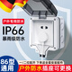 JCZS德國戶外防水插座86型一體明裝電源開關(guān)五孔防雨盒室外露天防暴雨 暗裝戶外防水-空盒【無】 插座