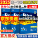 五三高一下冊(cè)必修二2025版五年高考三年模擬高中必修第二冊(cè)新教材必修2同步練習(xí)冊(cè)5年高考3年模擬53 【3本必修二】數(shù)學(xué)A+物理+化學(xué)（立減5）