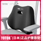 優(yōu)藤悠居YOTOK（日本）靠墊辦公室腰靠座椅靠墊腰托護腰工位上班久坐神器